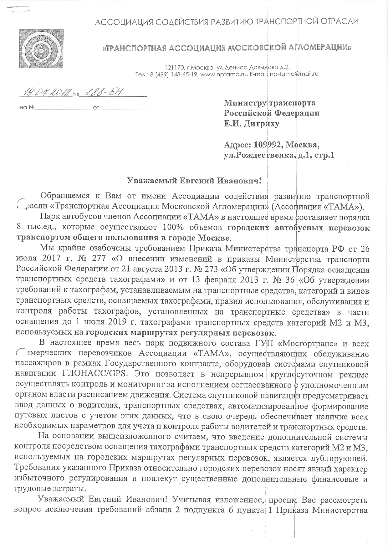 О приостановлении действия правил оснащения транспортных средств  аппаратурой спутниковой навигации ГЛОНАСС или ГЛОНАСС/GPS •