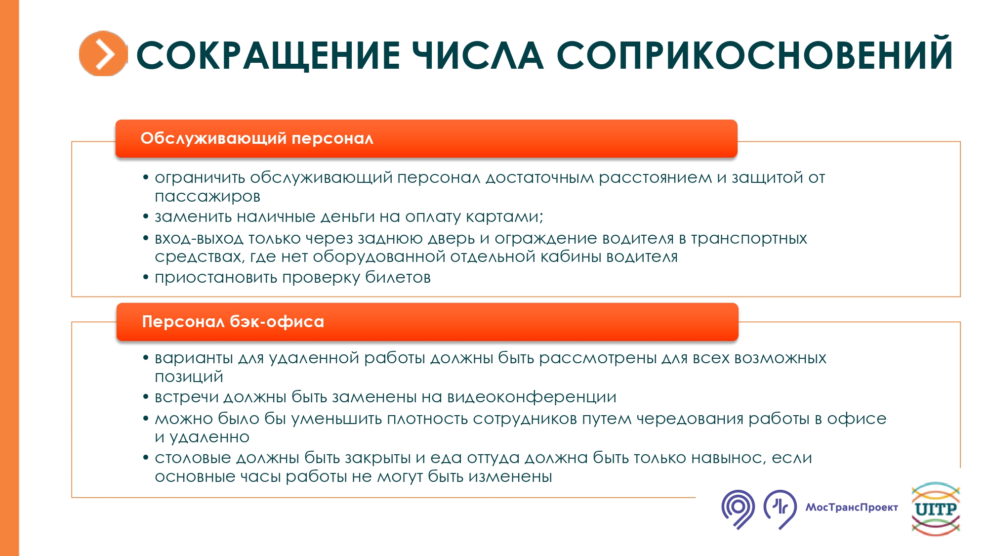 Общественный транспорт против вируса: опыт Москвы и мировые кейсы •