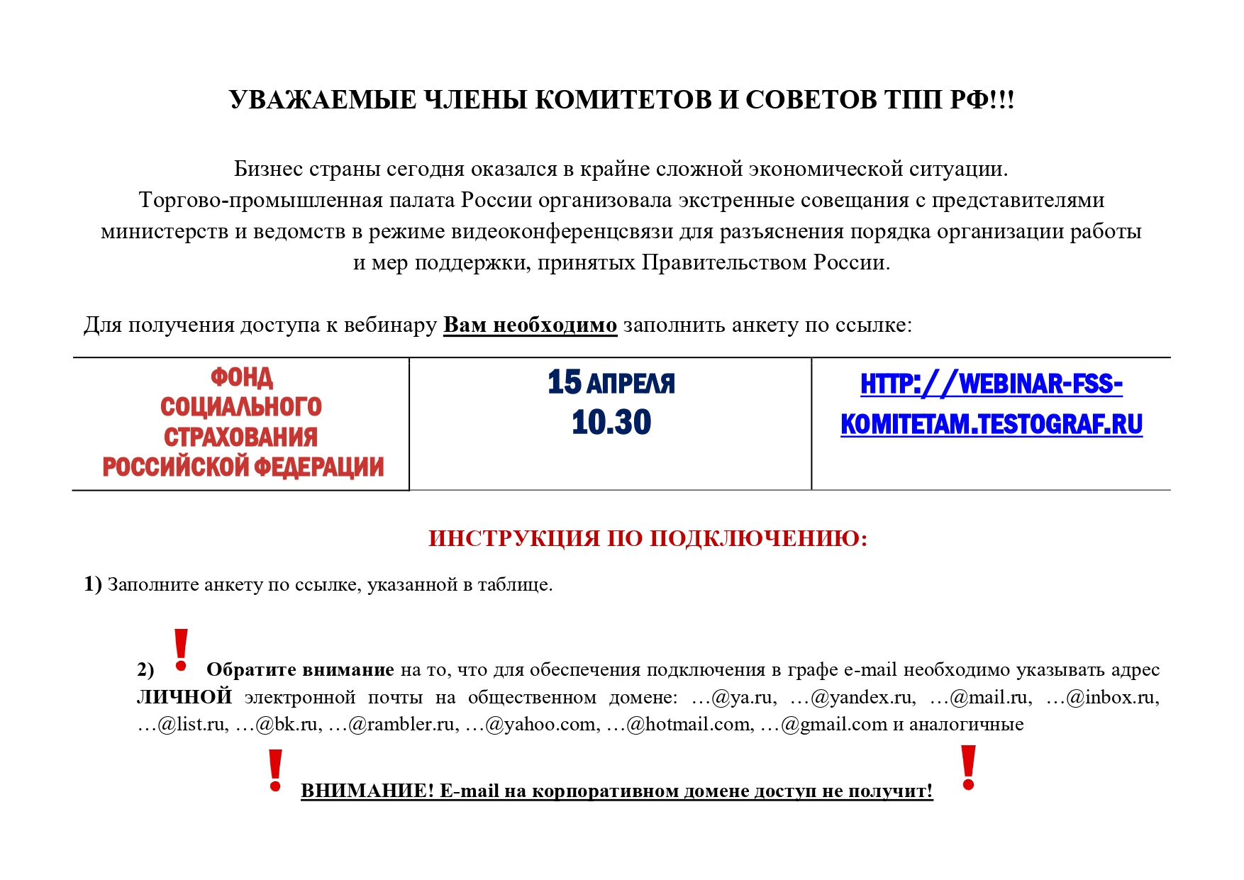 Письмо Президента Торгово-промышленной палаты Российской Федерации С.Н.  Катырина № ПР/0378 от 13.04.2020 по вопросу разъяснения порядка организации  работы и мер поддержки, принятых Правительством РФ •